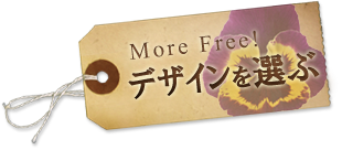 洗面ボウルのデザインを選ぶ